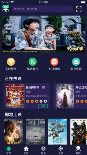 熊猫追剧手机免费版图2