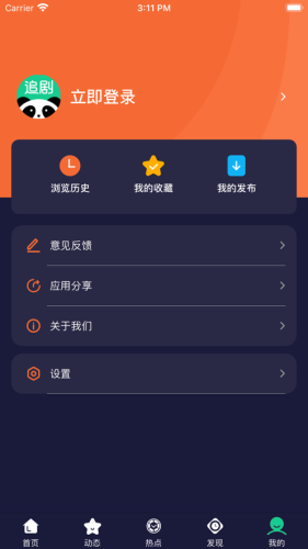 熊猫追剧手机免费版图4
