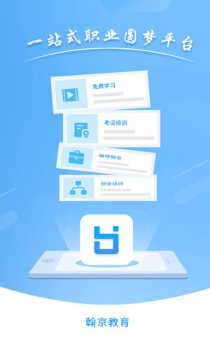 翰京教育直装版图1