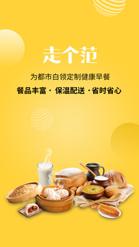走个范手机免费版图1