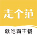 走个范手机免费版 V2.4.1