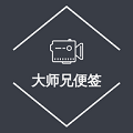 大师兄便签手机版 v1.3