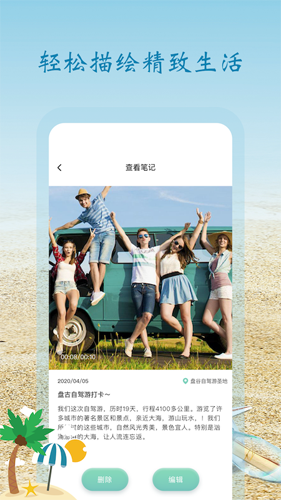 大师兄便签手机版图3