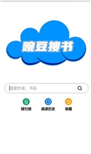 豌豆搜书最新版本图1