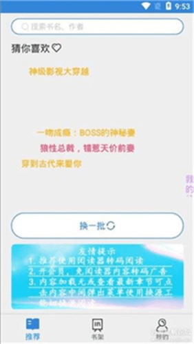 豌豆搜书最新版本图2