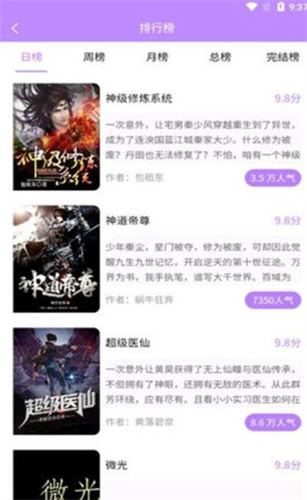 漫城阅读手机正版图2