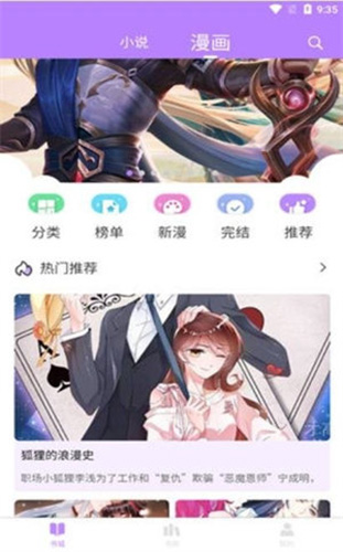 漫城阅读手机正版图3