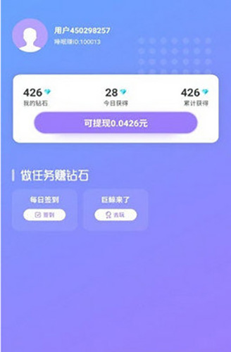 睡眠赚安卓版图2