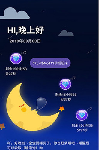 睡眠赚安卓版图3