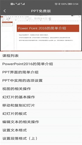 秋叶ppt安卓版