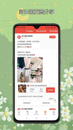 彭兰媚app