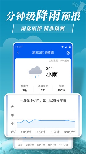 平安天气预报免费原版图4