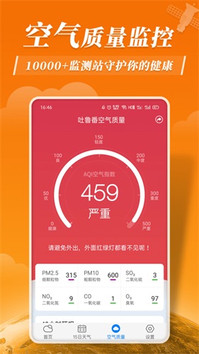 平安天气预报免费原版图2