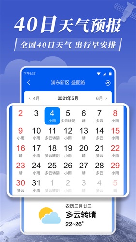平安天气预报免费原版图3