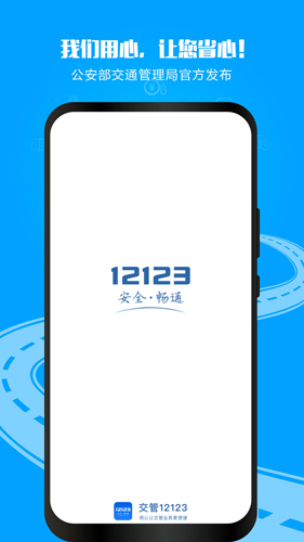 电子驾驶证手机版图1