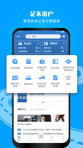 电子驾驶证手机版图2