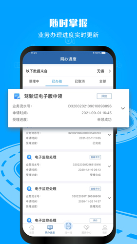 电子驾驶证手机版图3