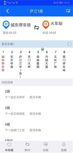 庐江公交app图4