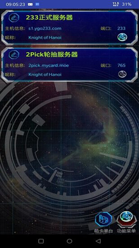 YGOMobile最新免费版图4