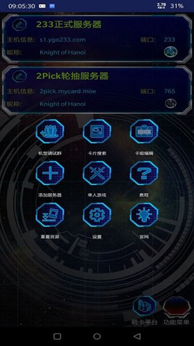 YGOMobile最新免费版图3