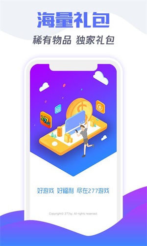 277盒子手机正版图4