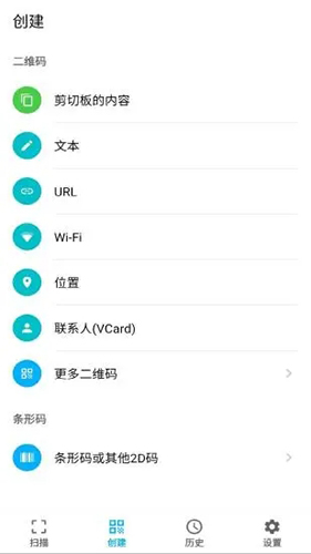 条码扫描器app图1