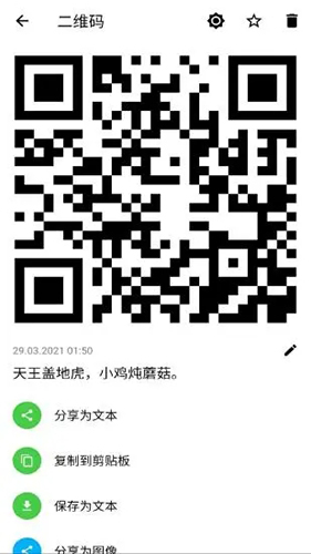 条码扫描器app图4