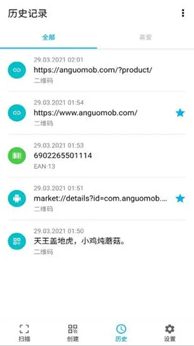 条码扫描器app图3
