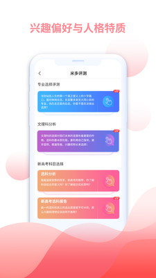 米多志愿免费原版图5