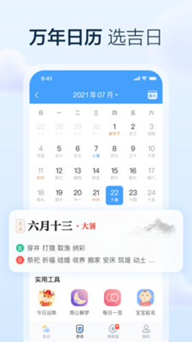 水果天气正版图3