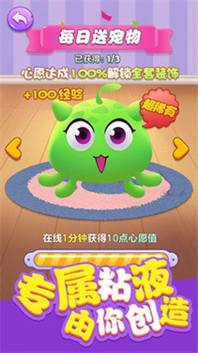 粘液宠物3D免费版图1