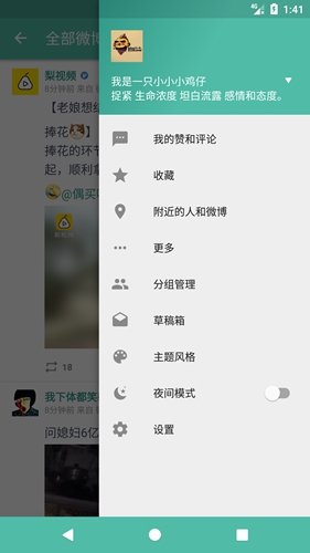 share微博安卓官方版图3