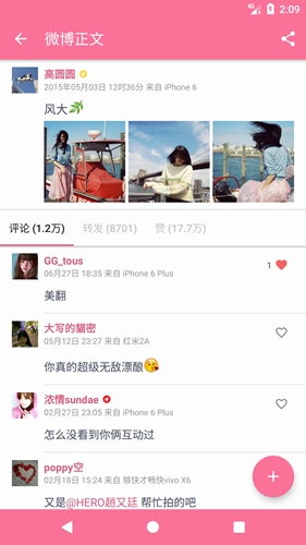 share微博安卓官方版图4