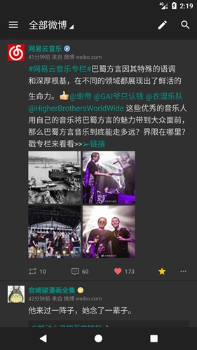 share微博安卓官方版图2