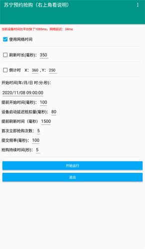 欧亚抢茅台酒软件直装版图1