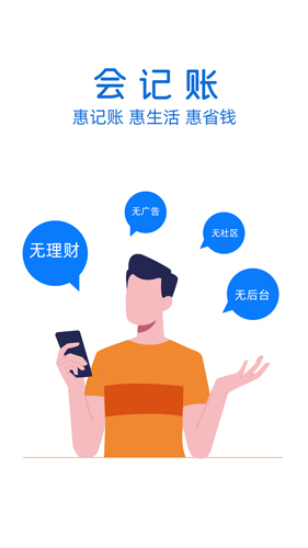 会记账安卓免费版图1