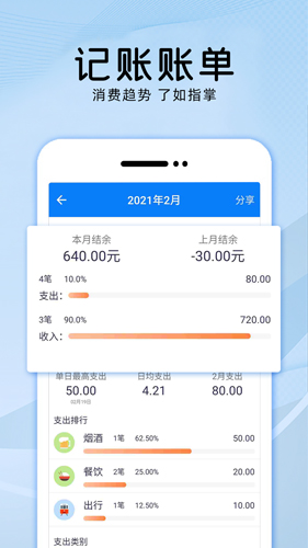 会记账安卓免费版图2