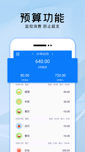 会记账安卓免费版图4