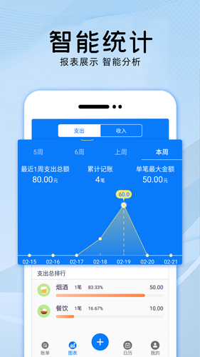 会记账安卓免费版图3