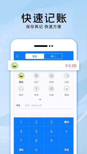 会记账安卓免费版图5