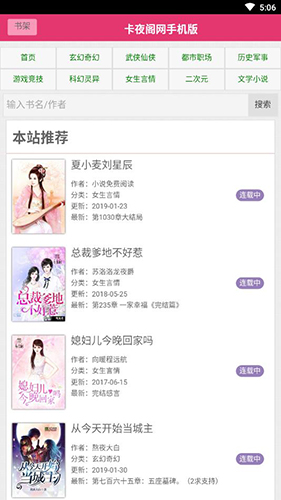 卡夜阁小说网通用版图3