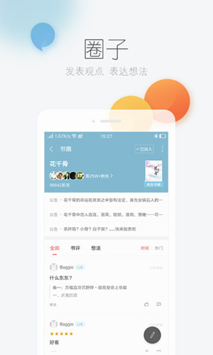 风语小说网阅书城原版图4