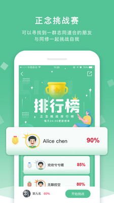 又见正念手机正版图1