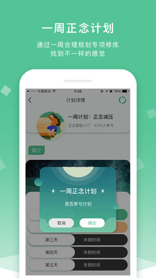 又见正念手机正版图3