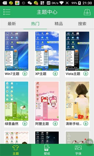 装酷神器手机版图5