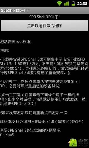 spb shell 3d官方版
