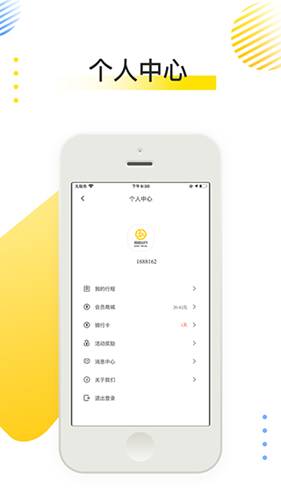 喜宝达出行安卓直装版图2