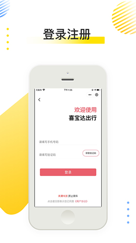 喜宝达出行安卓直装版图3