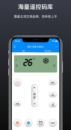 遥控器精灵直装版图1