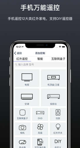 遥控器精灵直装版图3